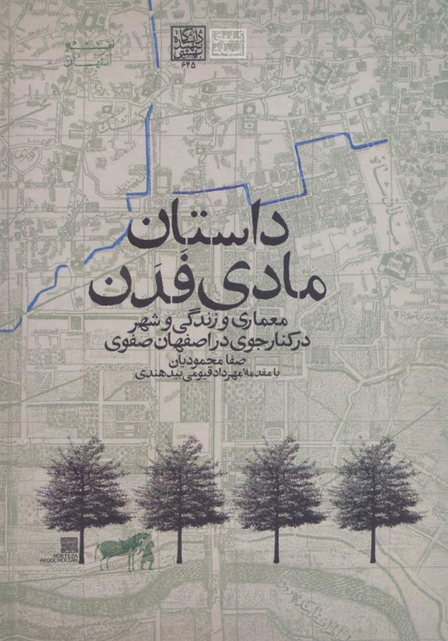 کتاب داستان مادی فدن