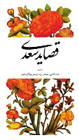 کتاب قصاید سعدی