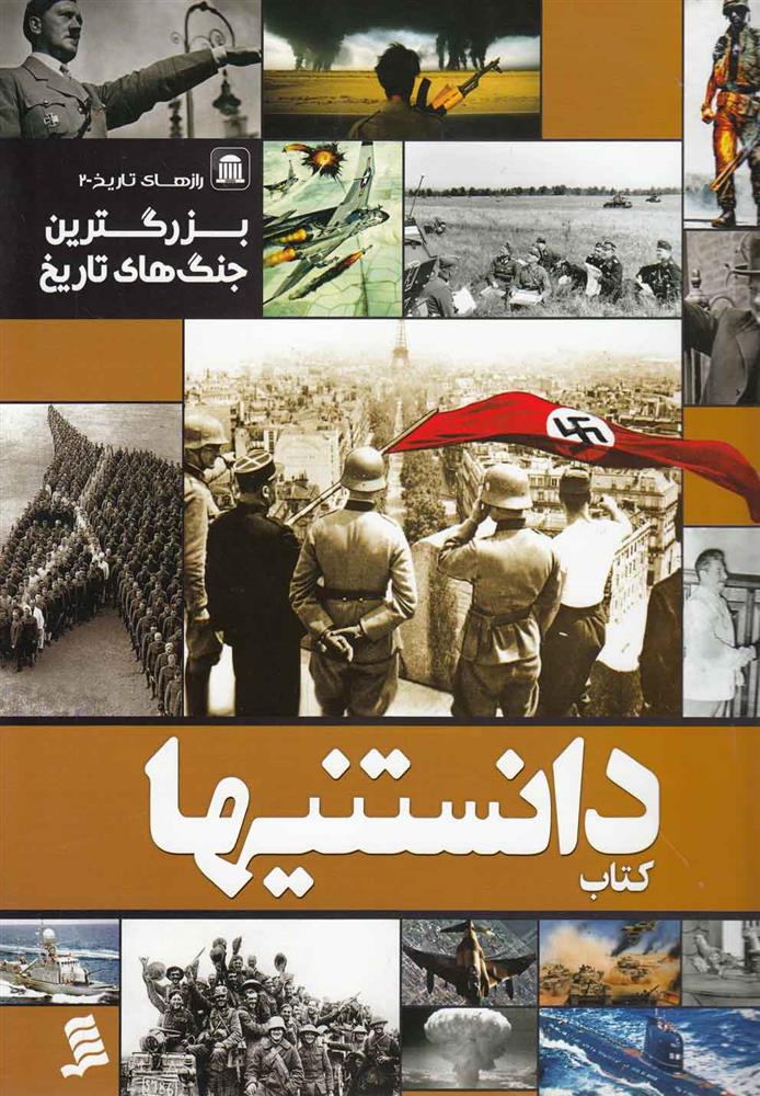 کتاب دانستنیها 10