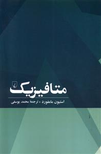 کتاب متافیزیک