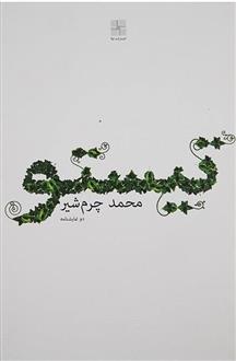 کتاب تیستو