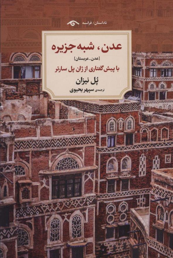 کتاب عدن،شبه جزیره