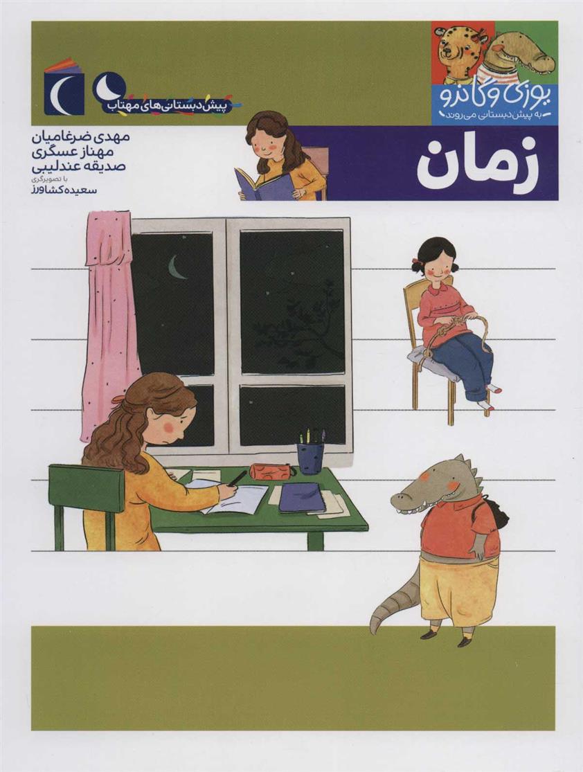 کتاب زمان