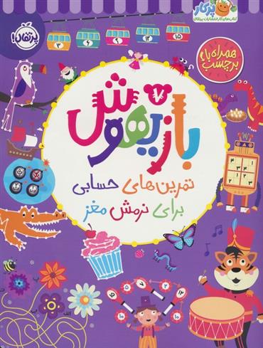 کتاب بازیهوش 7