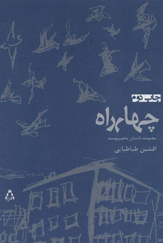 کتاب چهارراه