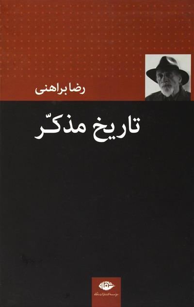 کتاب تاریخ مذکر