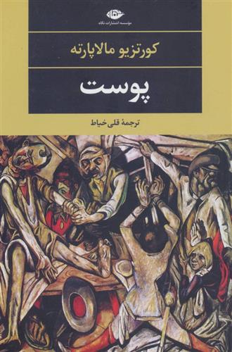 کتاب پوست