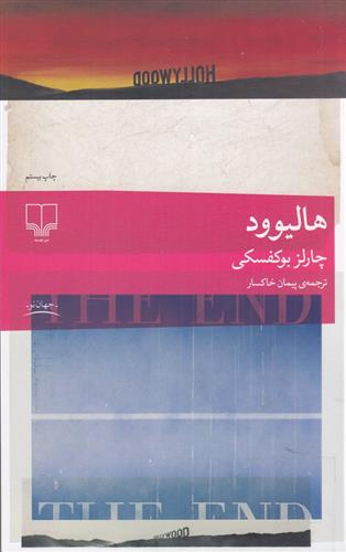 کتاب هالیوود