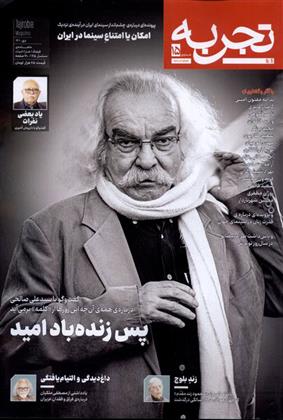 کتاب مجله تجربه 15