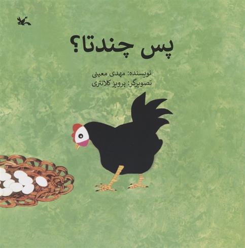 کتاب پس چندتا؟