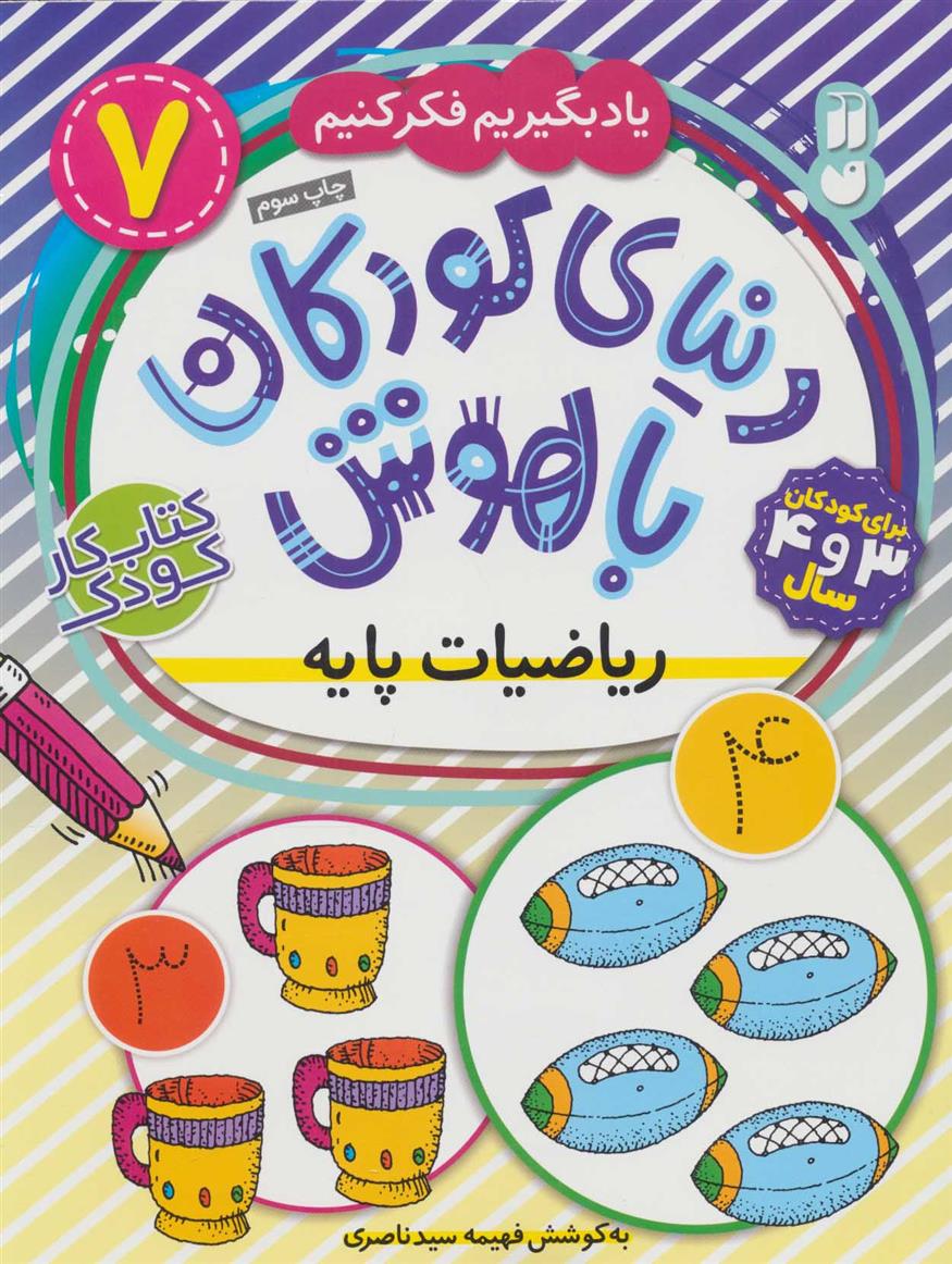 کتاب ریاضیات پایه