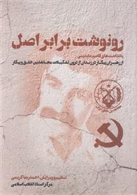 کتاب رونوشت برابر اصل