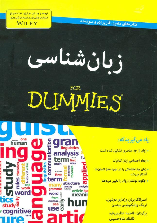 کتاب زبان شناسی
