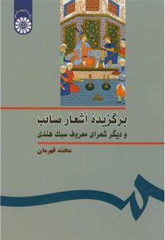 کتاب برگزیده اشعار صائب