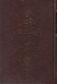 کتاب شرح خطبه متقین