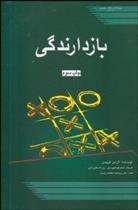 کتاب بازدارندگی