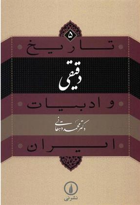 کتاب دقیقی