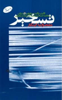 کتاب تسخیر