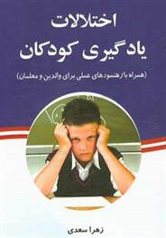 کتاب اختلالات یادگیری کودکان