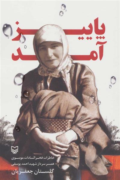 کتاب پاییز آمد