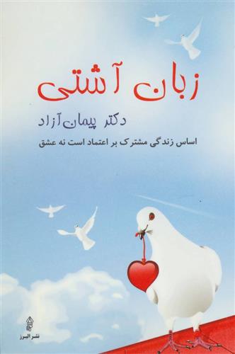 کتاب زبان آشتی