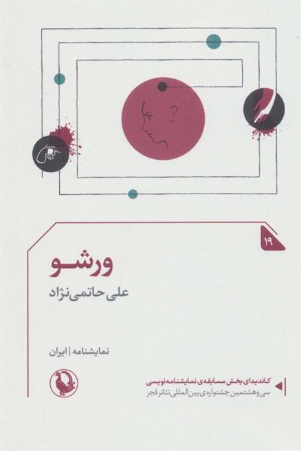 کتاب ورشو