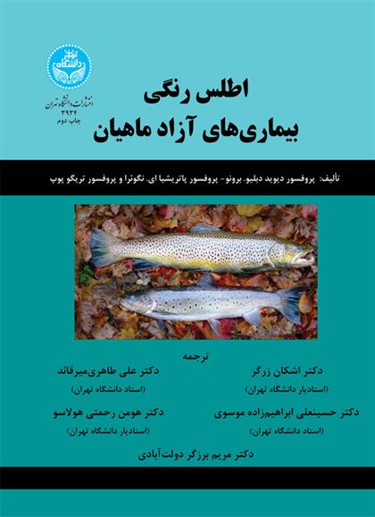 کتاب اطلس رنگی بیماری‌های آزاد ماهیان