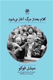کتاب کلام بعد از مرگ آغاز می شود