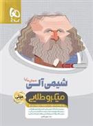 شیمی آلی مینی میکرو طلایی