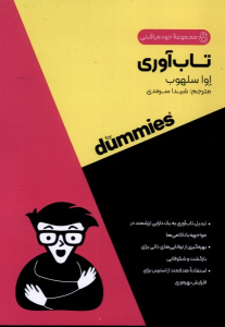کتاب تاب آوری