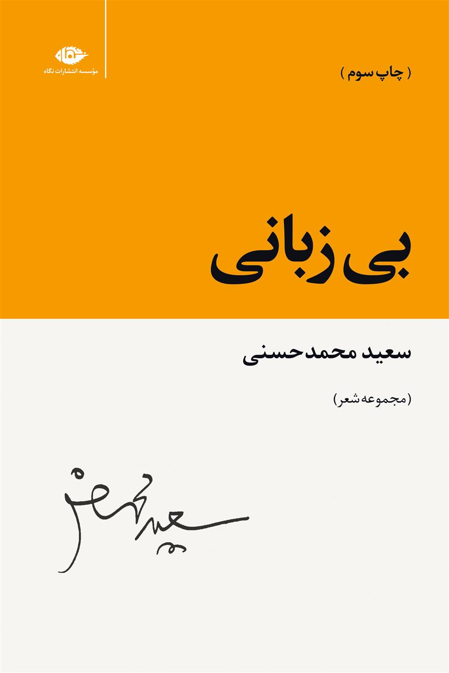 کتاب بی زبانی