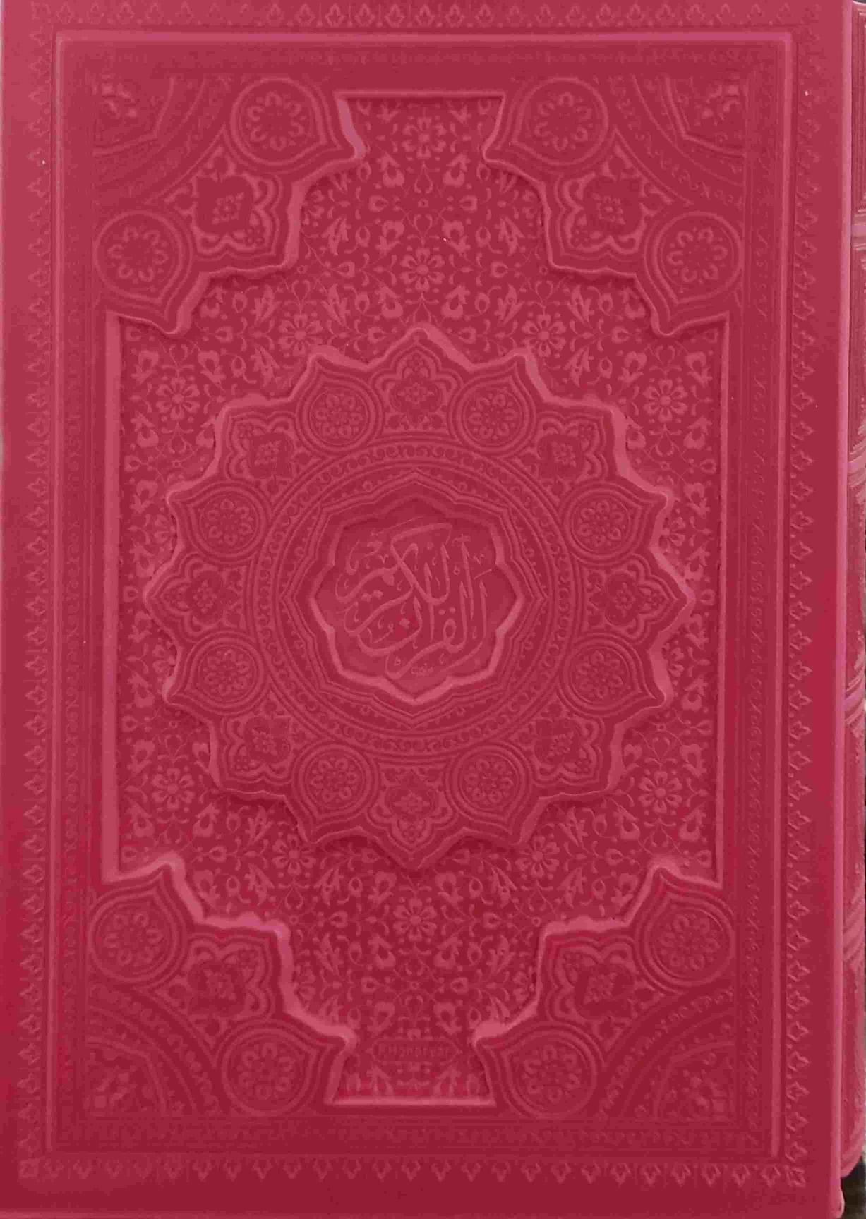 کتاب قرآن کریم (وزیری، رنگی، قابدار)