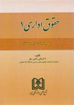 کتاب حقوق اداری 1