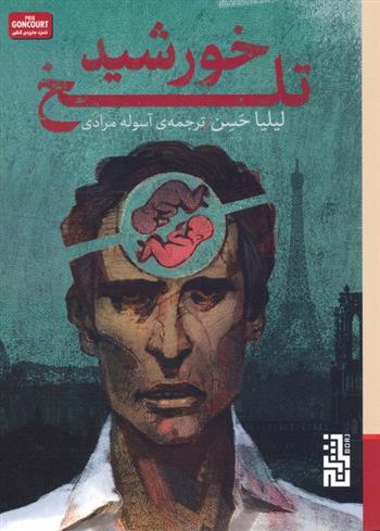 کتاب خورشید تلخ