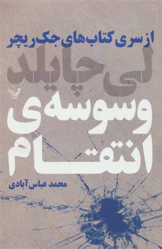 کتاب وسوسه انتقام
