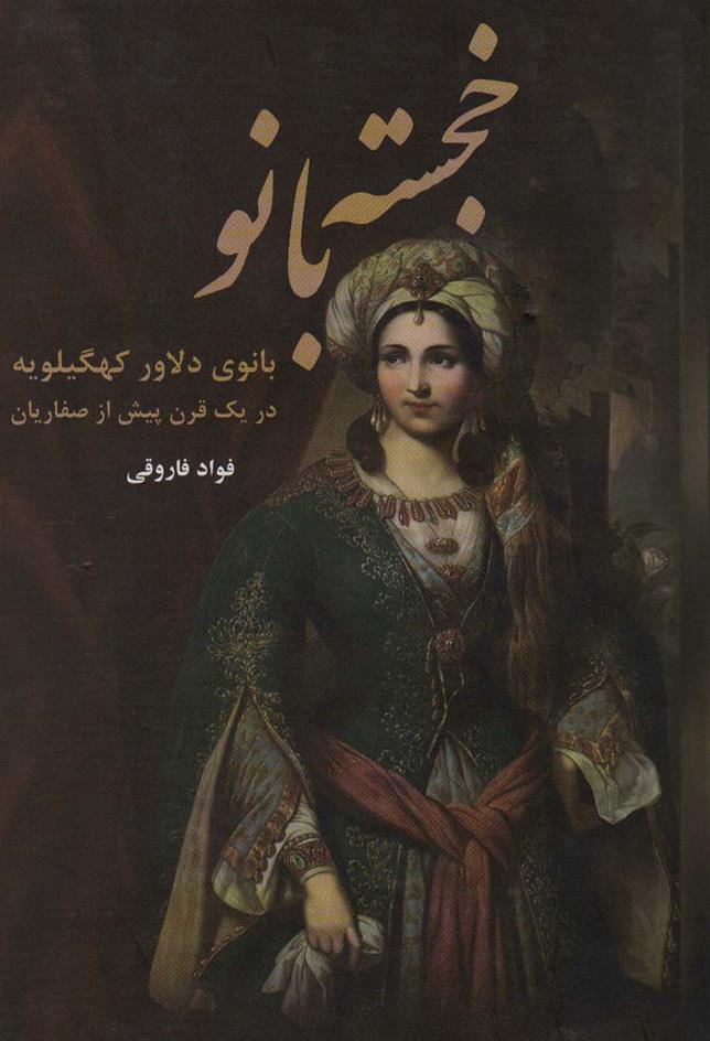 کتاب خجسته بانو