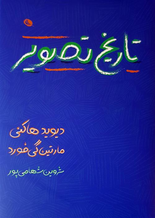 کتاب تاریخ تصویر