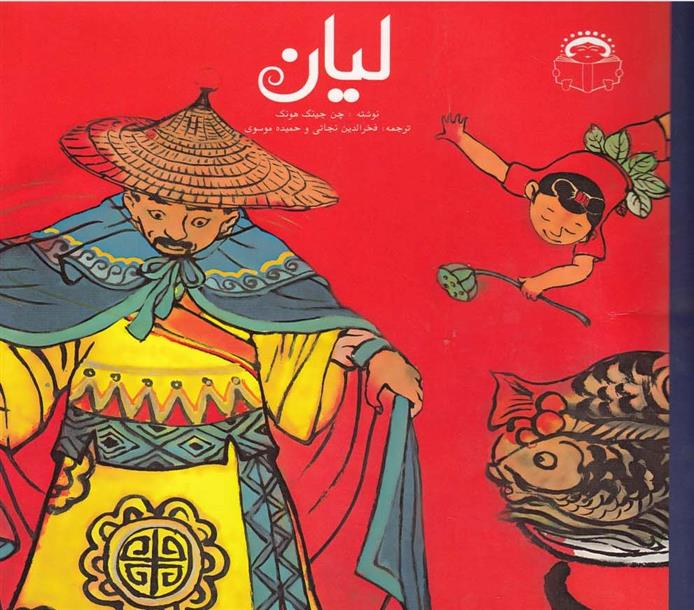 کتاب لیان