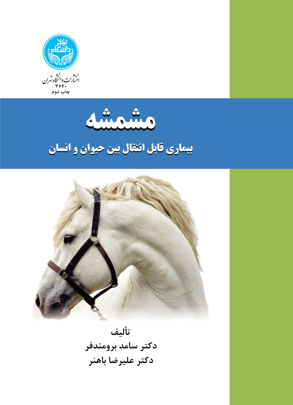 کتاب مشمشه