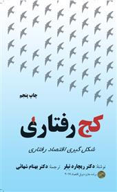 کتاب کج رفتاری