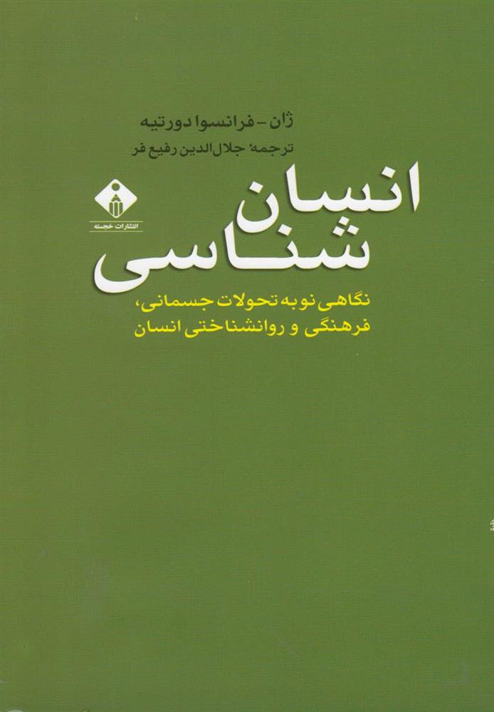 کتاب انسان شناسی