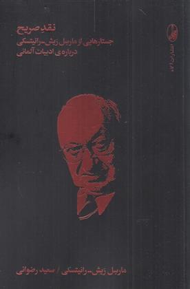 کتاب نقد صریح