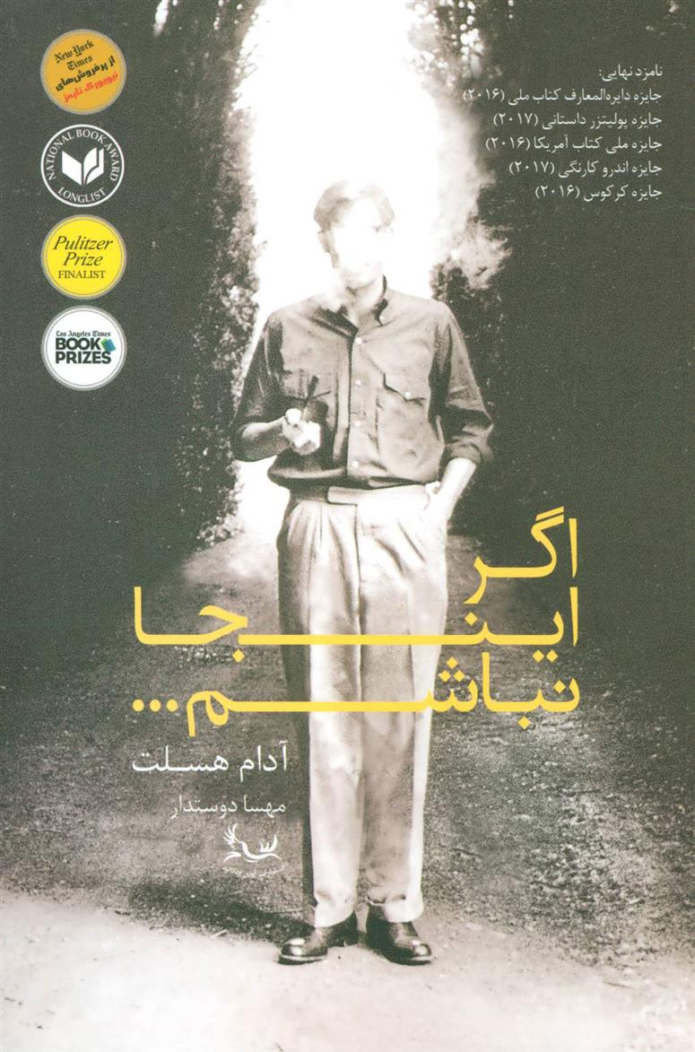 کتاب اگر اینجا نباشم
