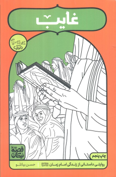 کتاب غایب