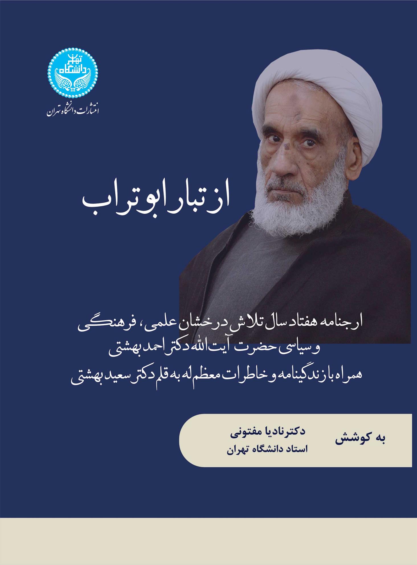 کتاب از تبار ابوتراب