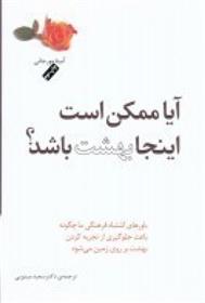 کتاب آیا ممکن است اینجا بهشت باشد؟