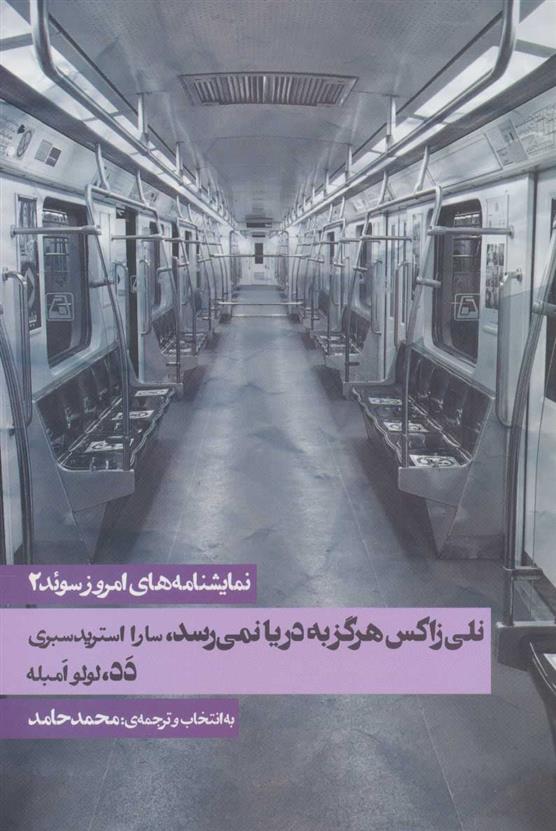 کتاب نمایشنامه های امروز سوئد 2