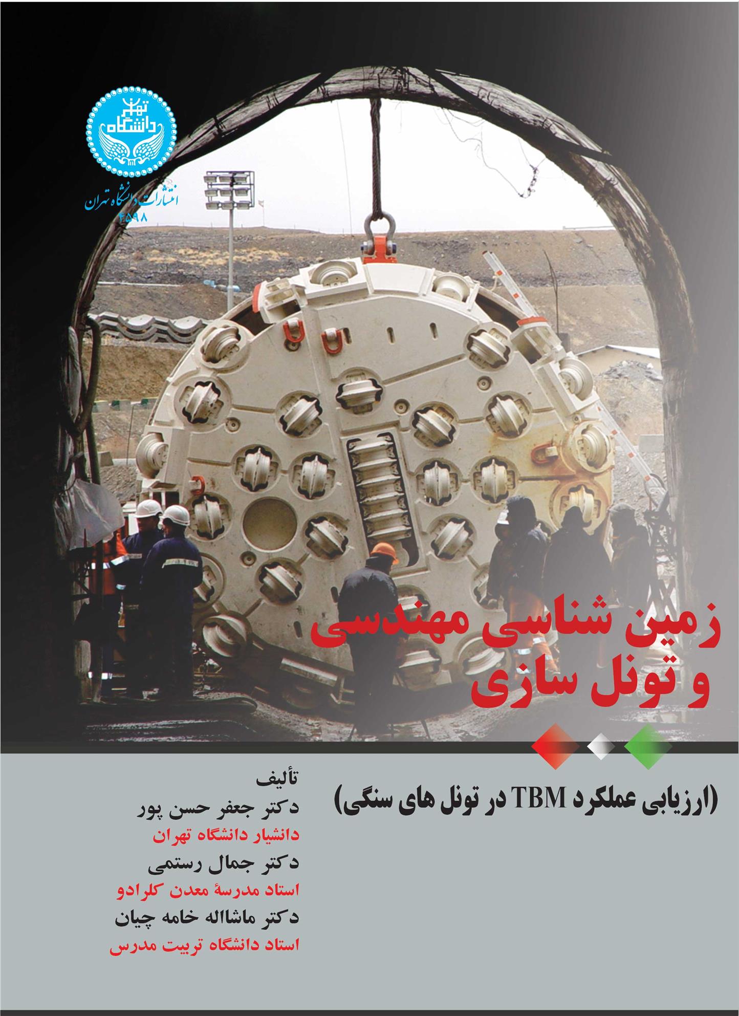 کتاب زمین شناسی مهندسی و تونل سازی