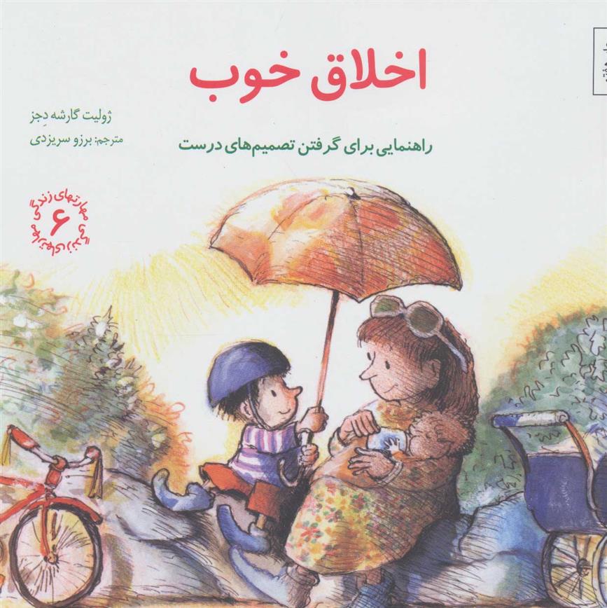کتاب اخلاق خوب