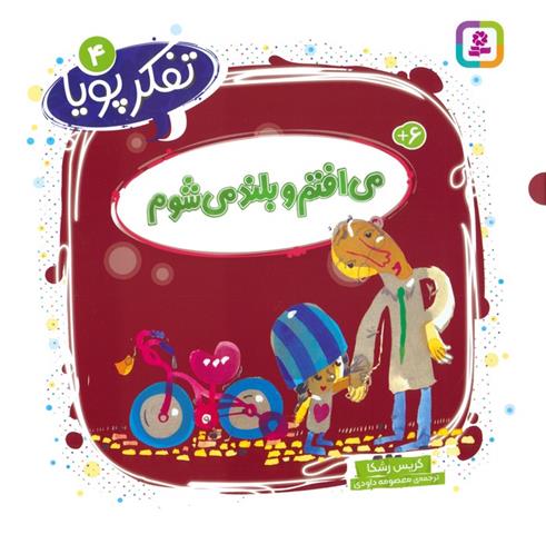 کتاب می افتم و بلند می شوم